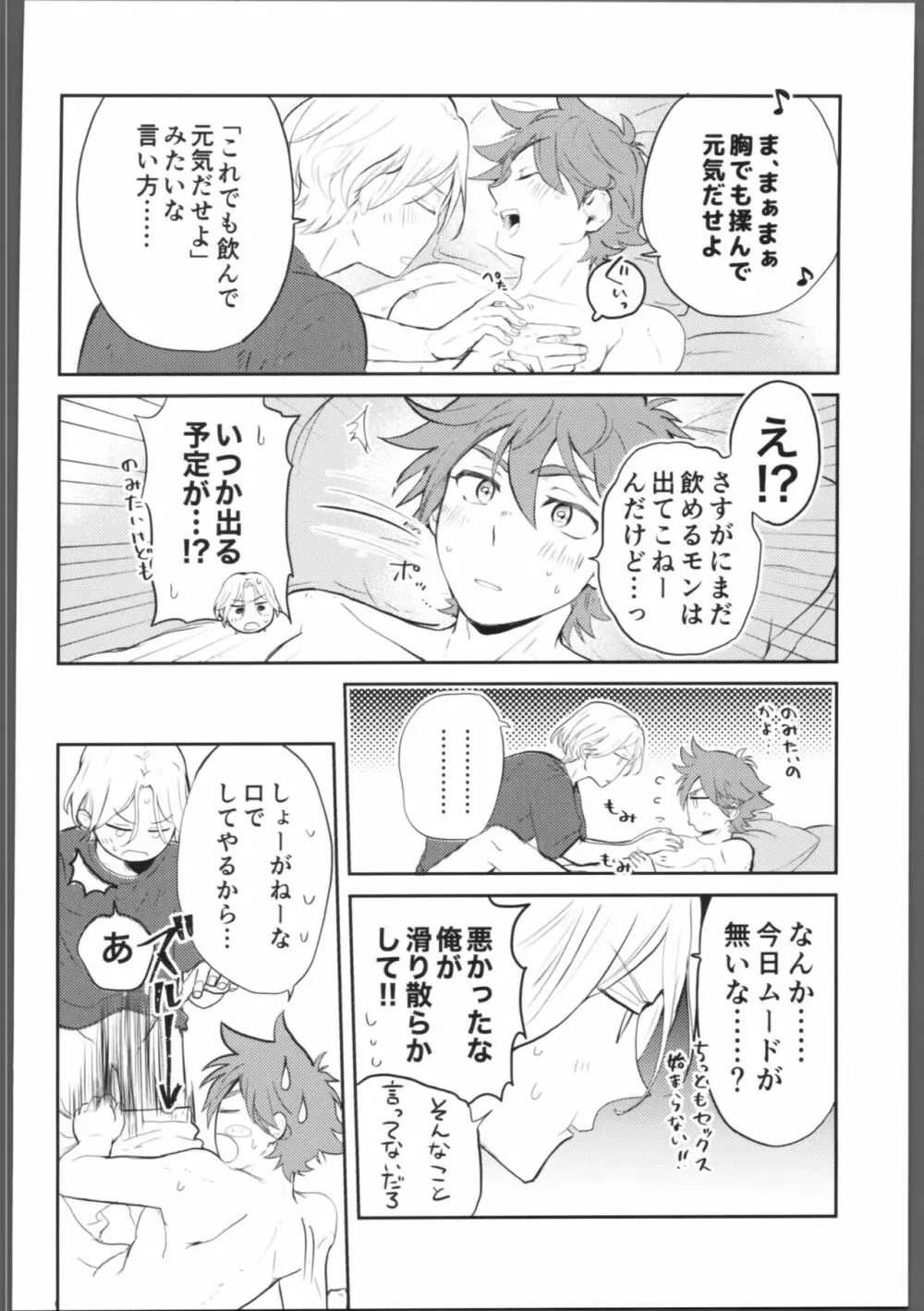 こなれスケベはムードが無い - page9