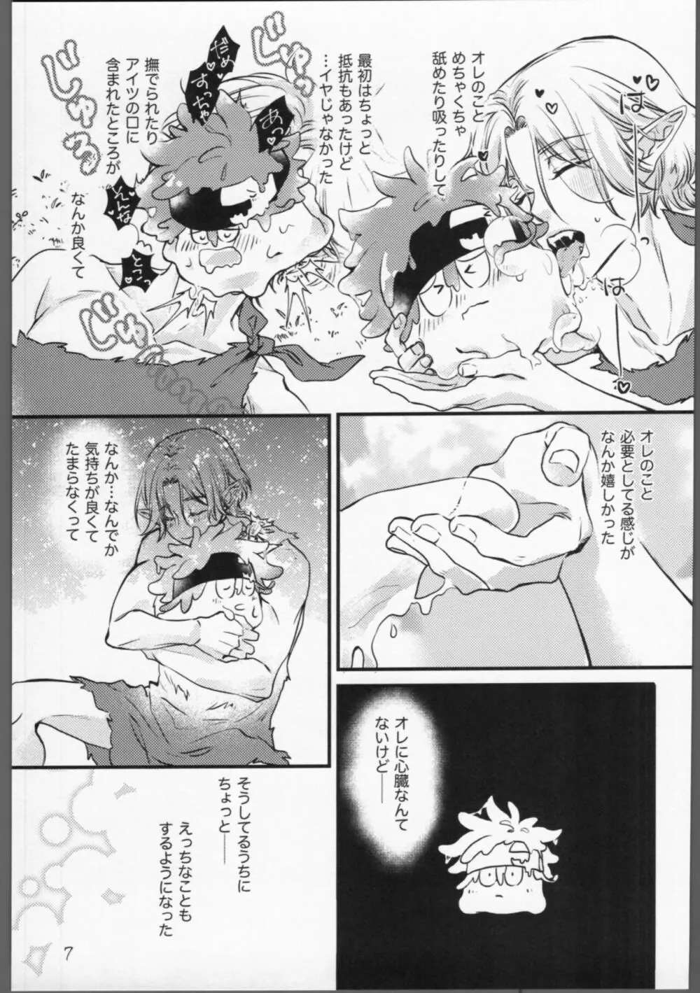 ムゲンダイ？メタモルフォーゼ!! - page6