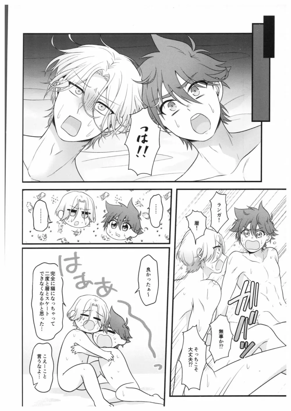 猫になったら何をする? - page30