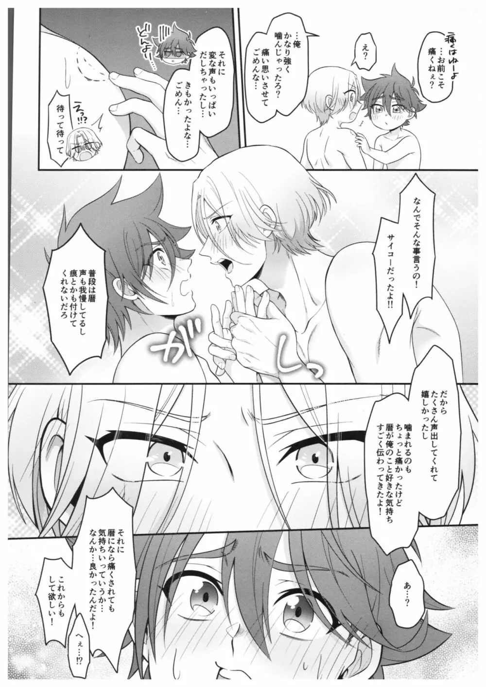 猫になったら何をする? - page32