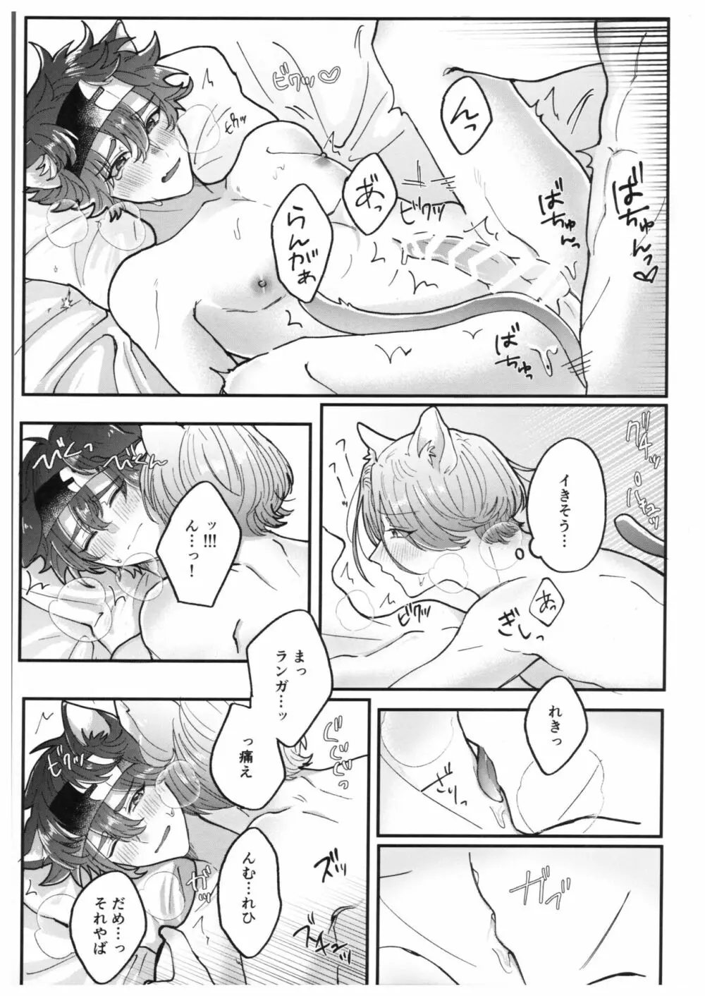 猫になったら何をする? - page35