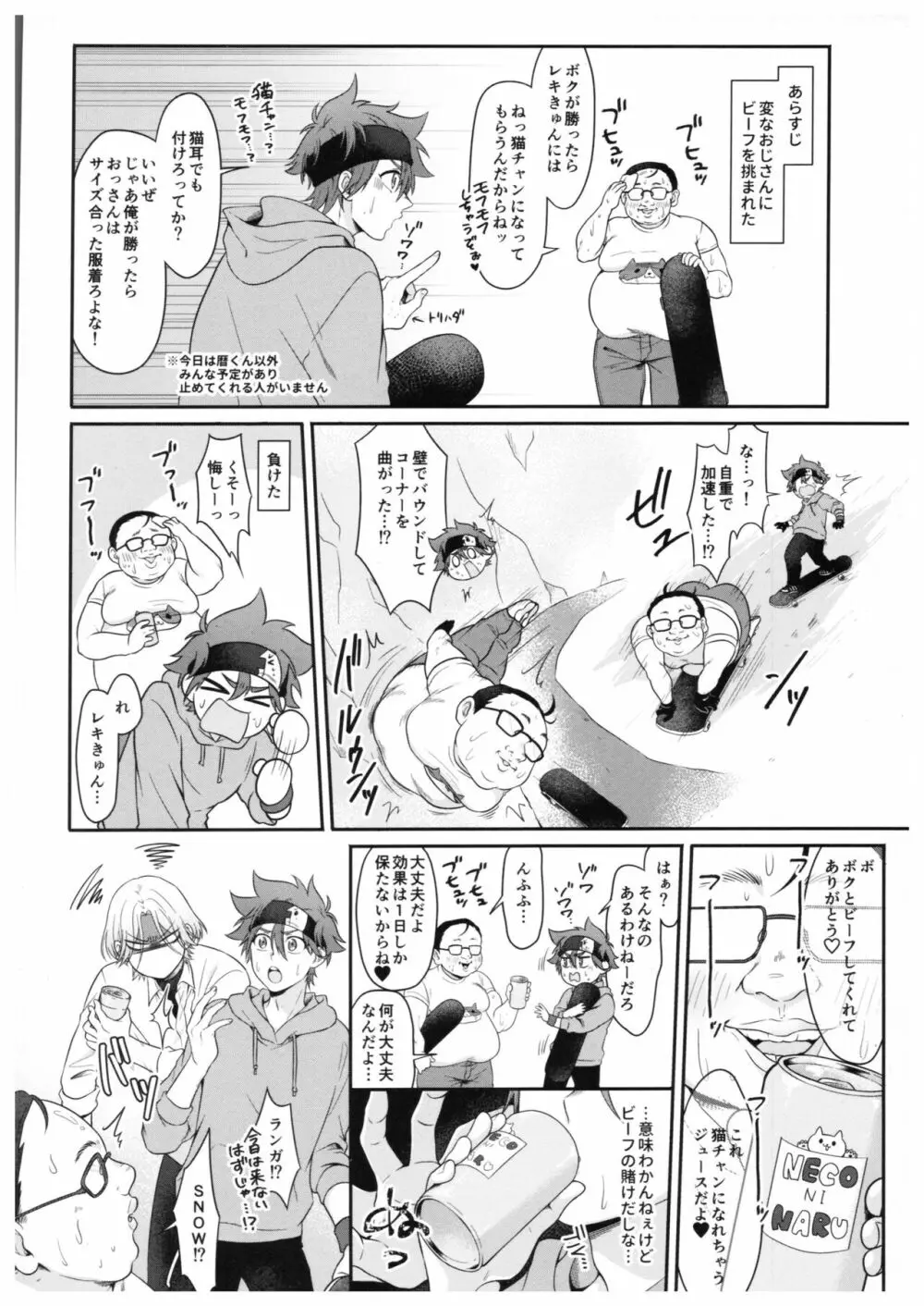 猫になったら何をする? - page4