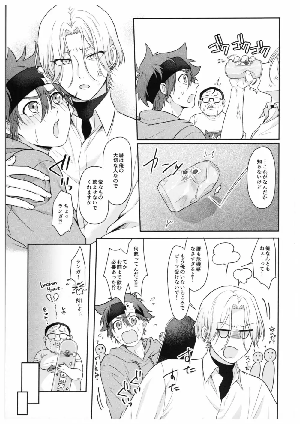 猫になったら何をする? - page5