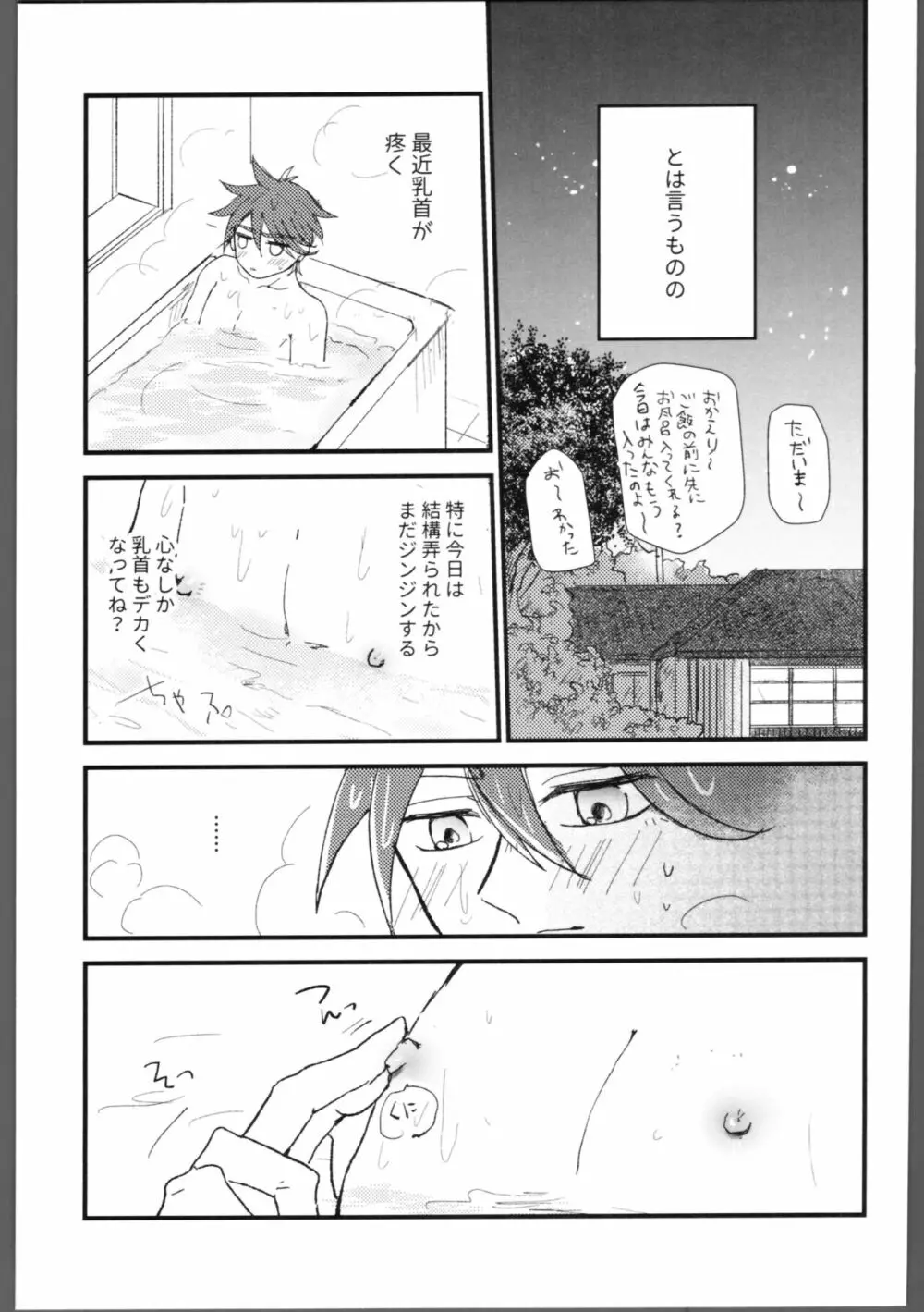 隠し事 - page8