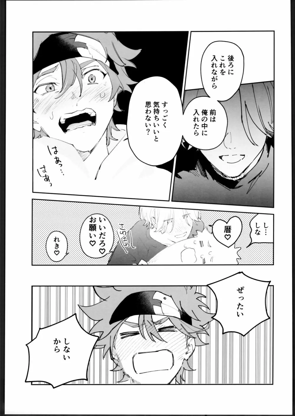 レキくんにはチン権がない - page10