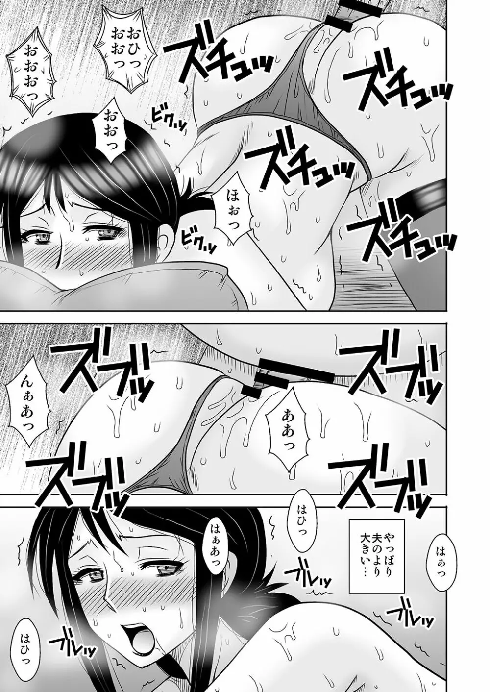 女教師・中村玲子 淫獄の個人指導室 - page16