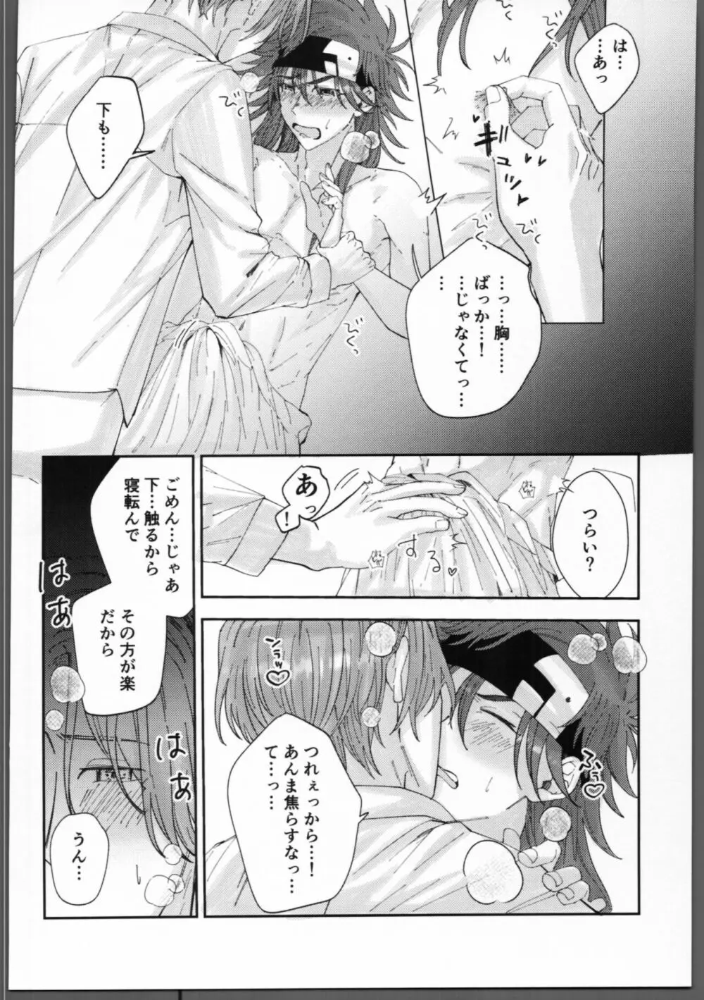 不束者ですが - page11