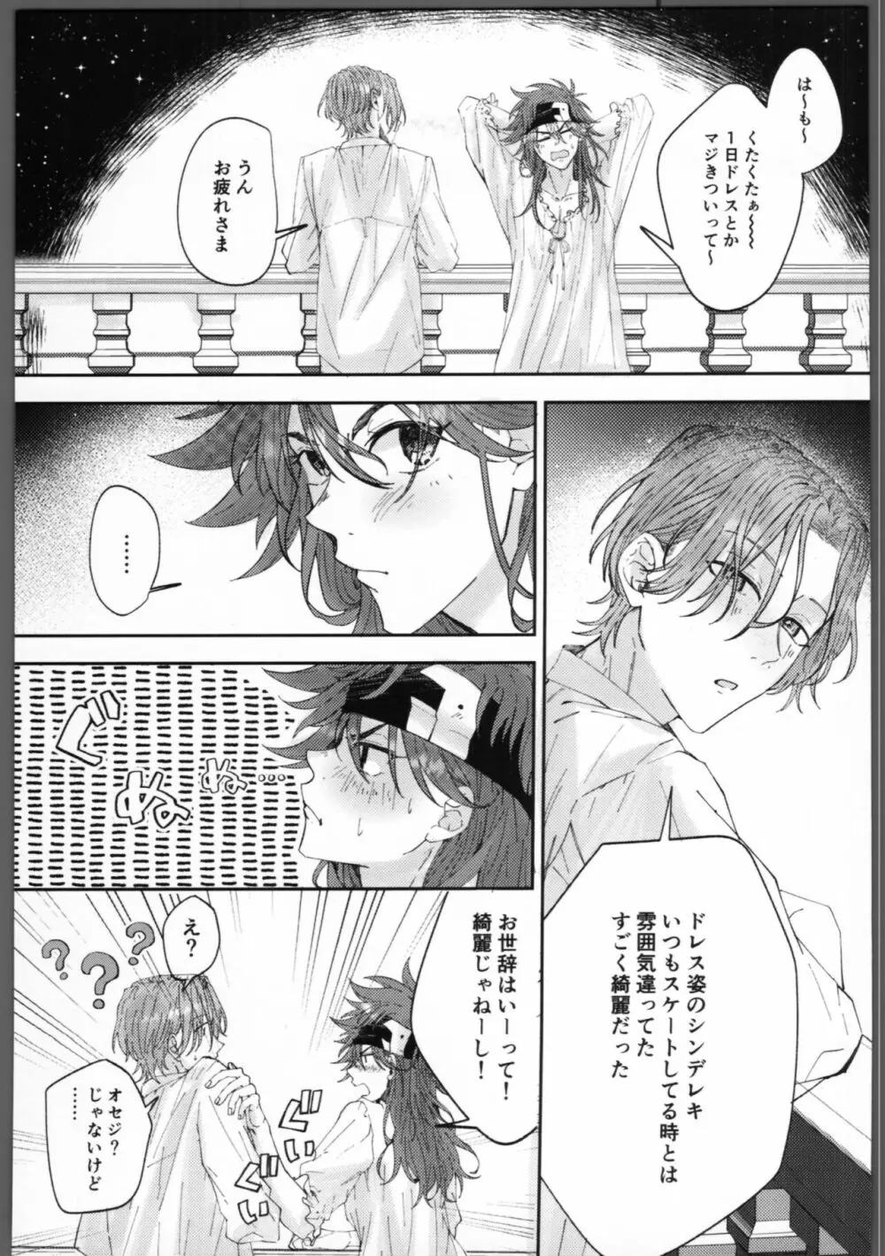 不束者ですが - page4