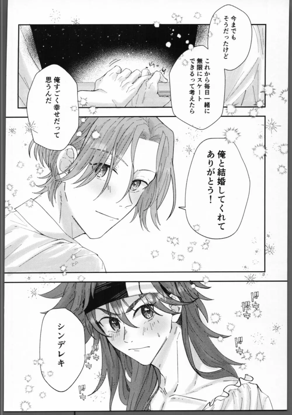 不束者ですが - page5