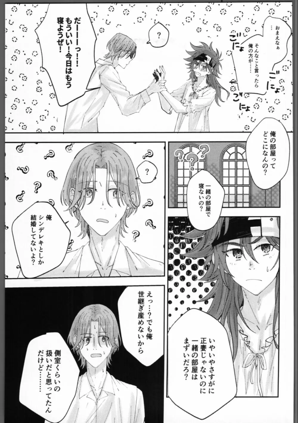 不束者ですが - page6