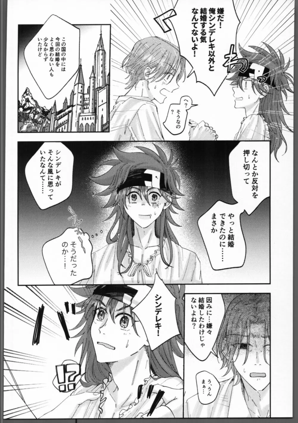 不束者ですが - page7