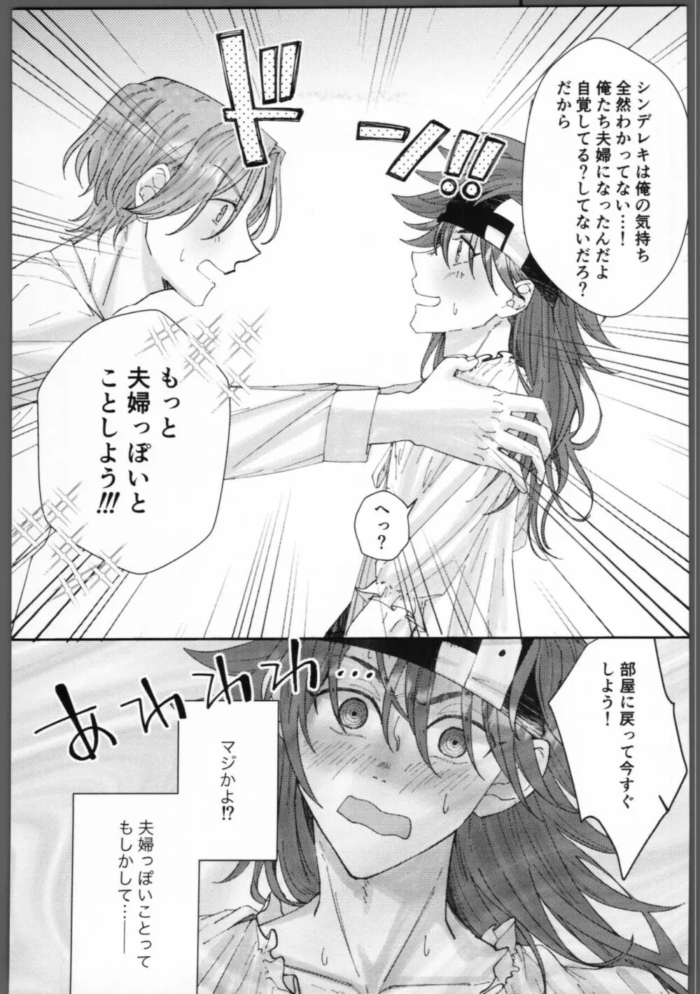 不束者ですが - page8