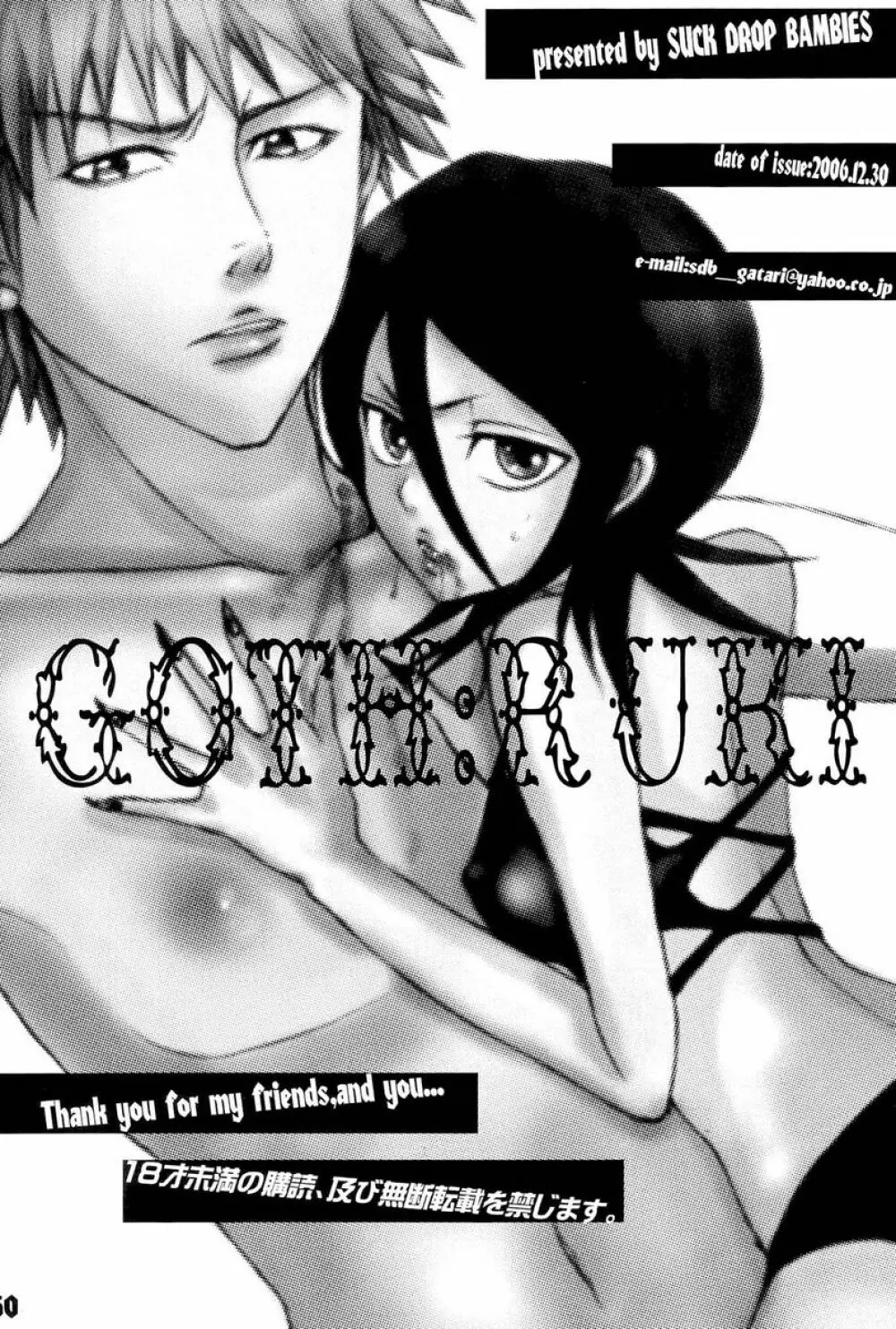 GOTH:RUKI | ゴス：ルキ - page49