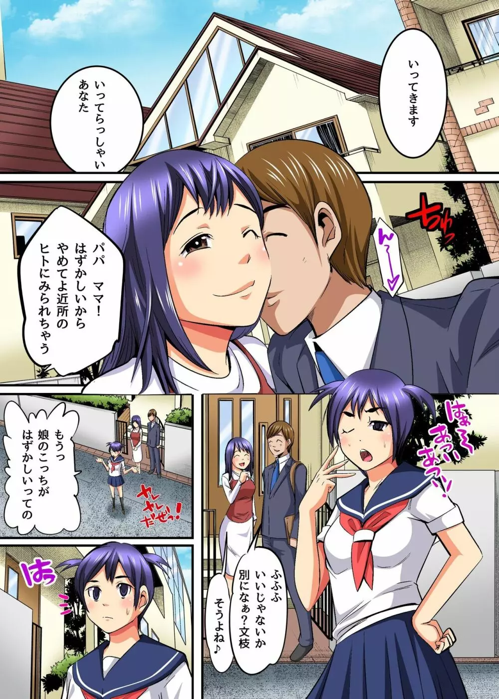 私、娘の同級生に脅されて今日も生ハメされてます - page3