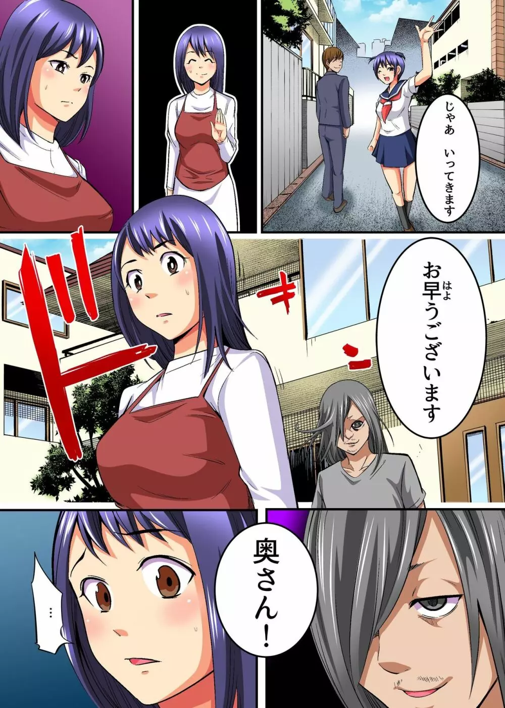 私、娘の同級生に脅されて今日も生ハメされてます - page5