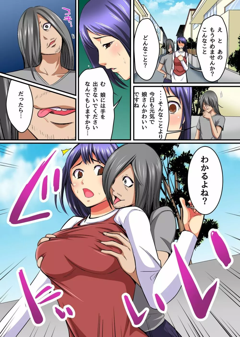 私、娘の同級生に脅されて今日も生ハメされてます - page6