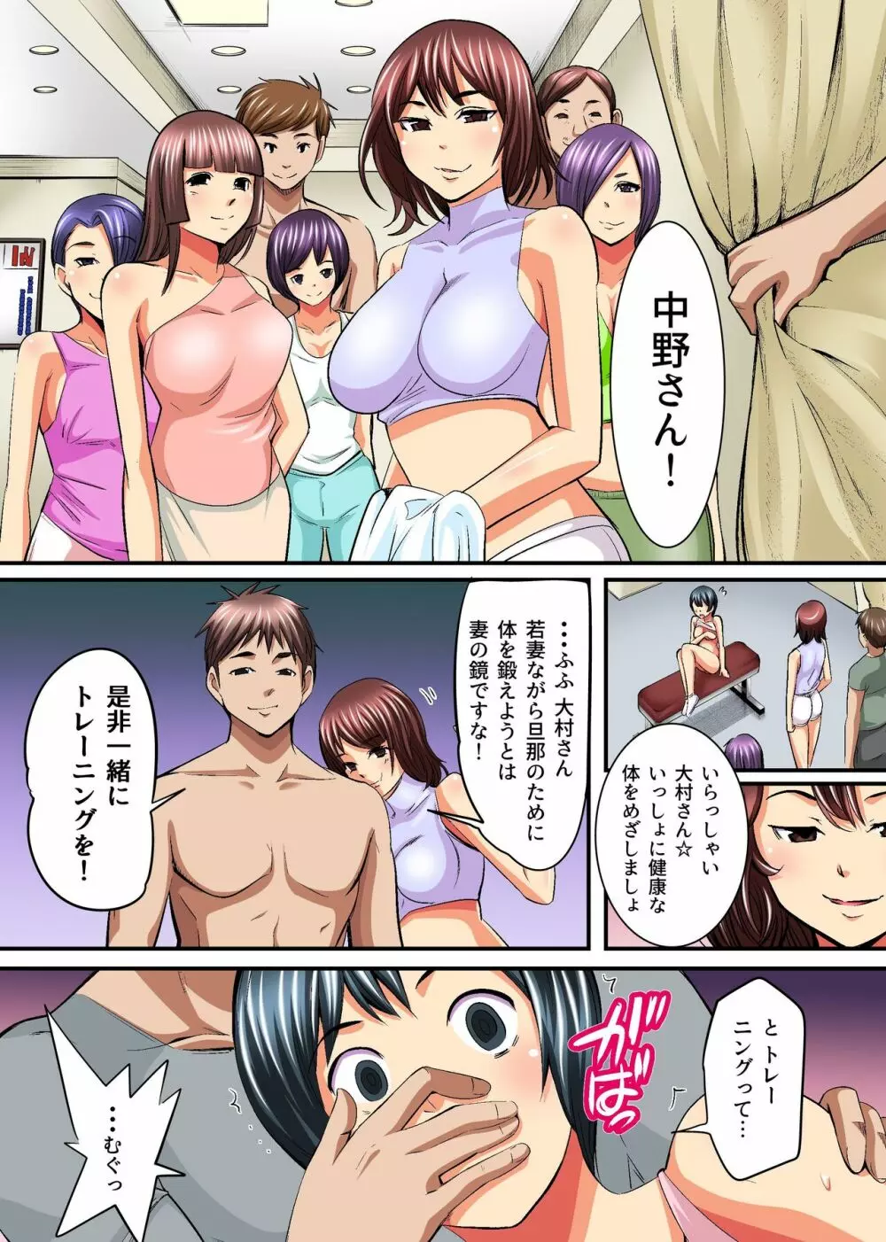 人妻肉体交姦～他人の旦那と乱交SEXトレーニング～ - page16