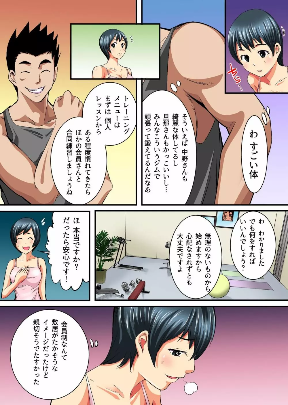 人妻肉体交姦～他人の旦那と乱交SEXトレーニング～ - page6