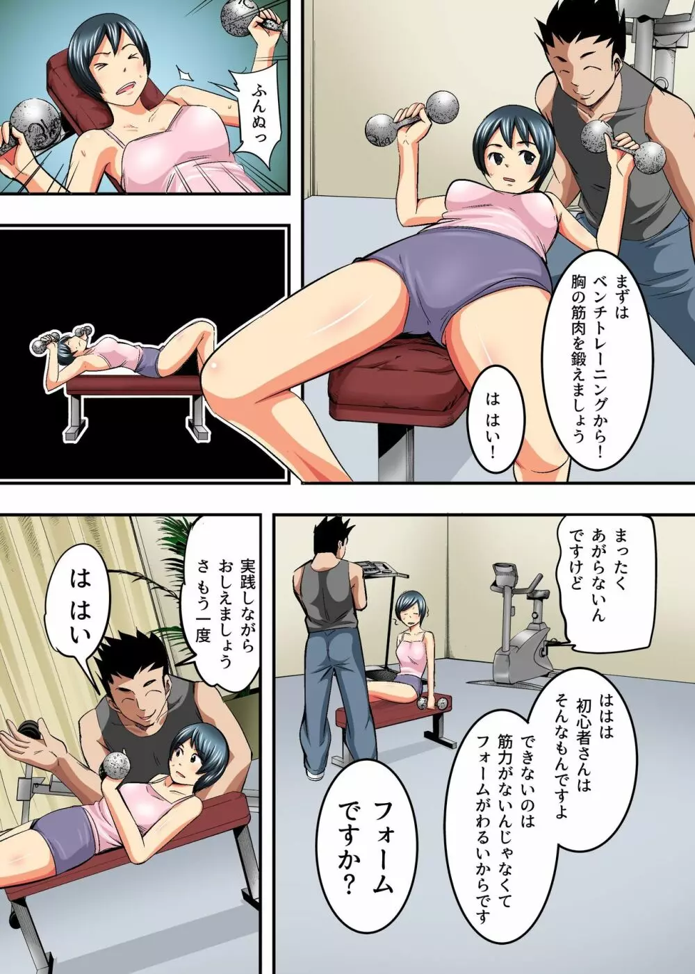 人妻肉体交姦～他人の旦那と乱交SEXトレーニング～ - page7