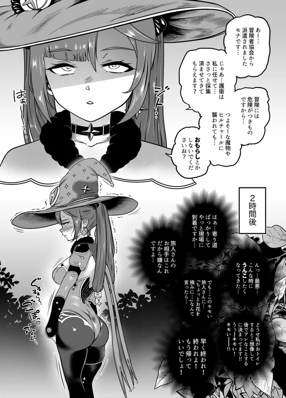 爆盛 vol.2 + 脱糞差分 - page1