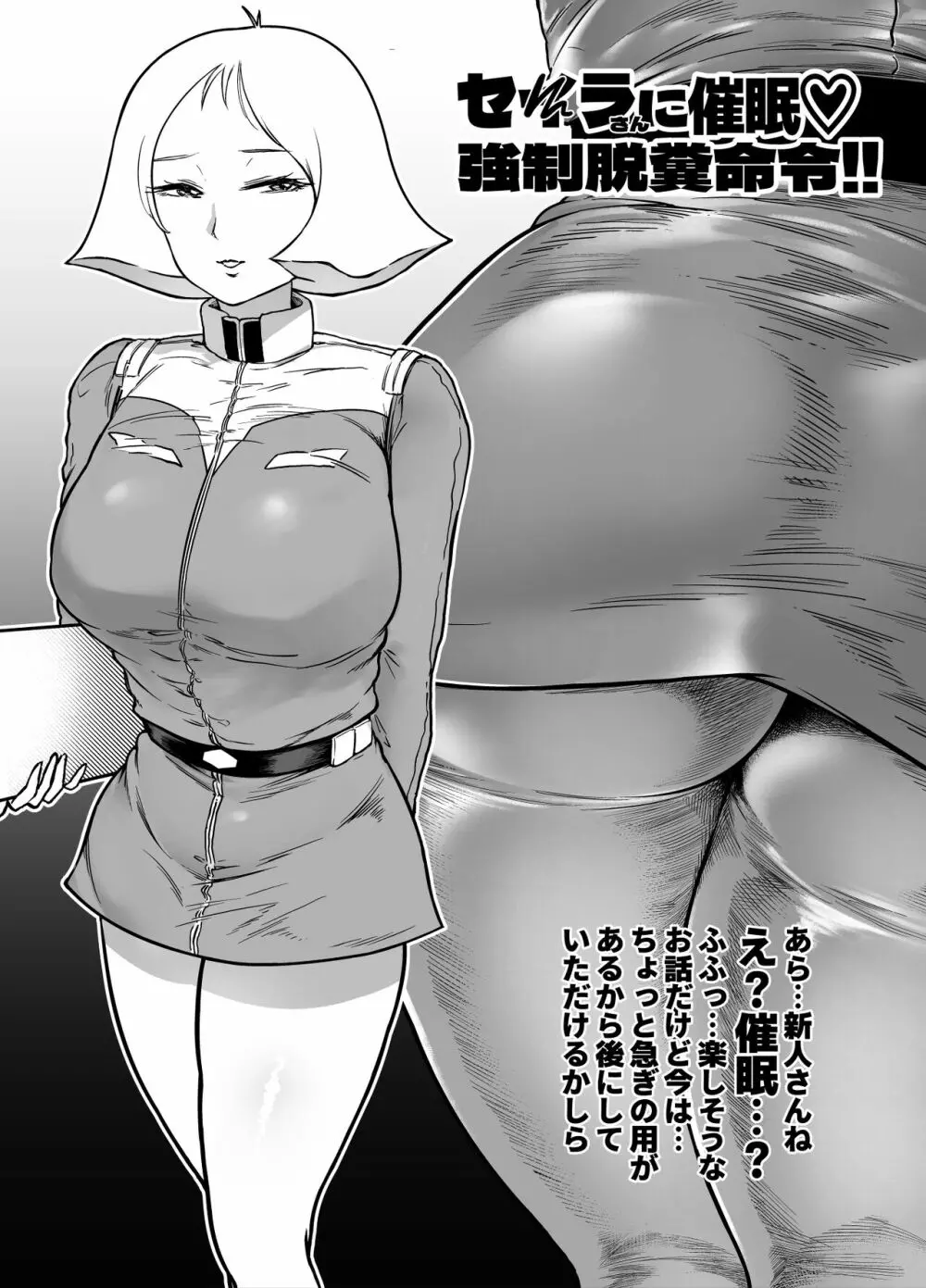 爆盛 vol.2 + 脱糞差分 - page8