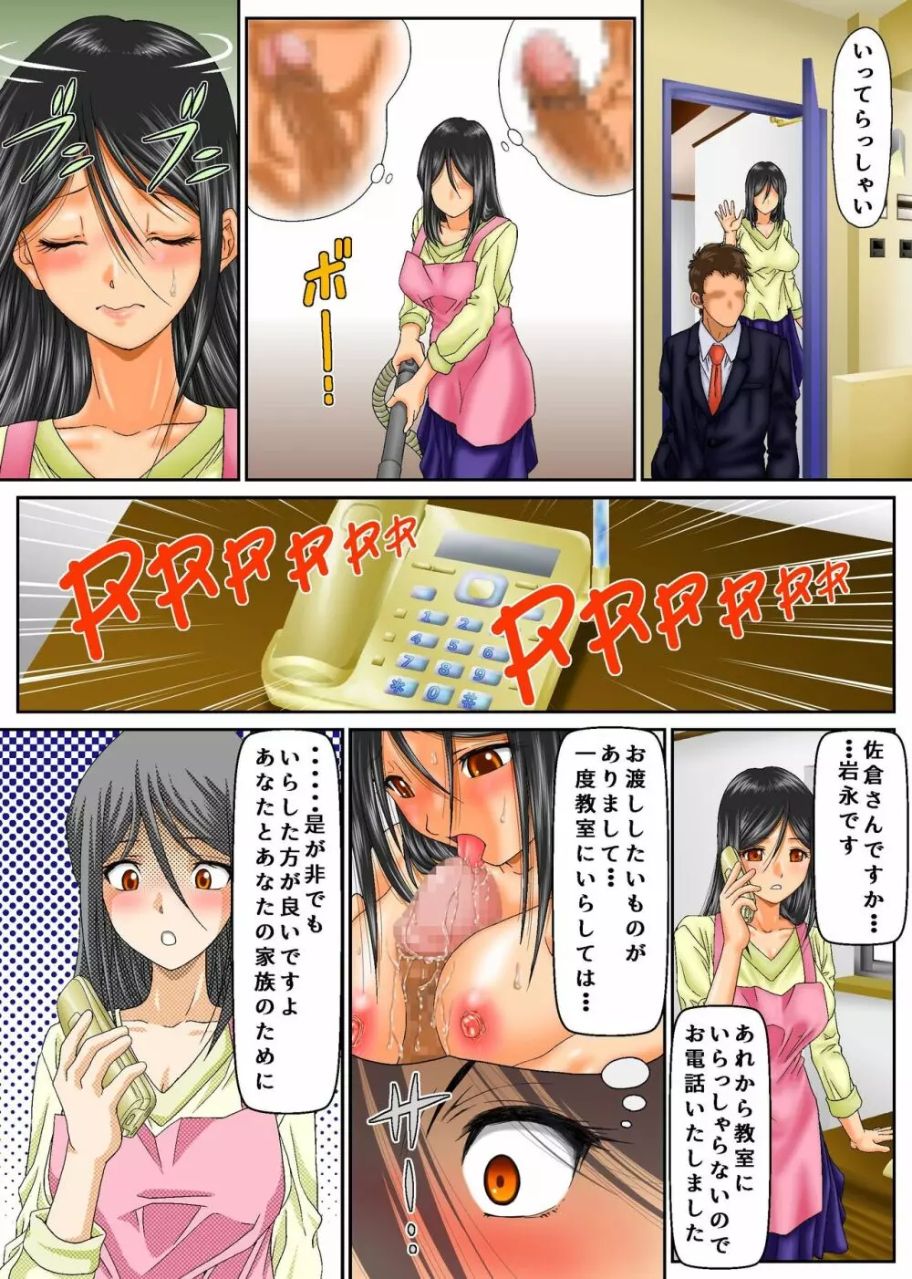 人妻レオタード～ジムで寝取られる人妻たち～ - page9