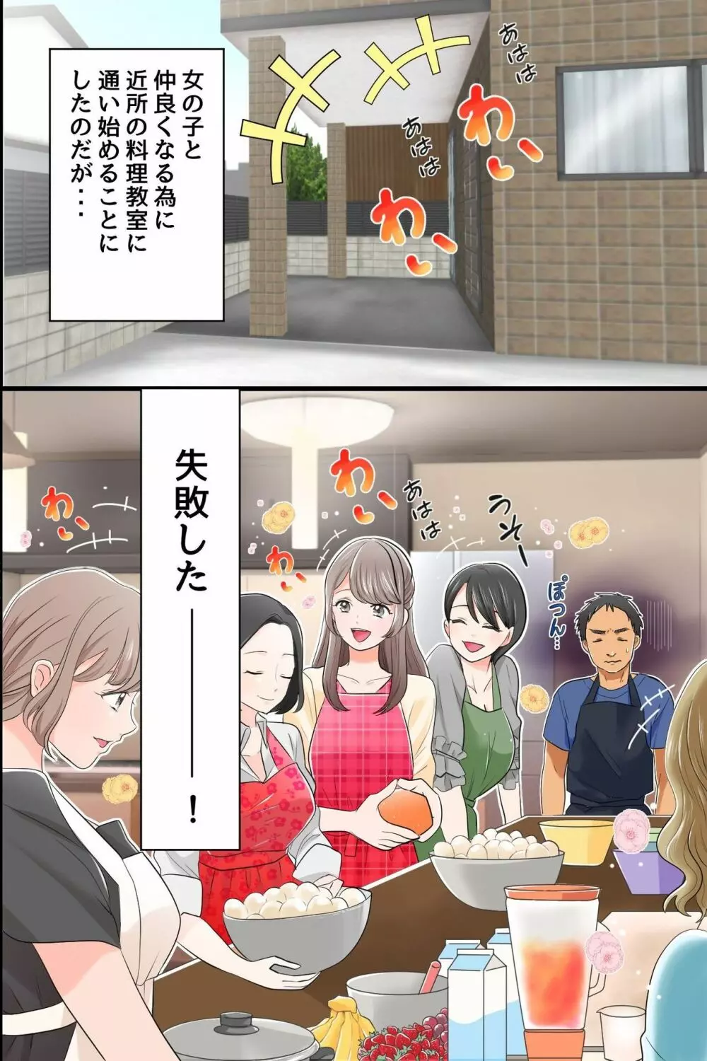 極上妻裸体盛り～時間の止まった料理教室で人妻たちを全員食いつくす - page5