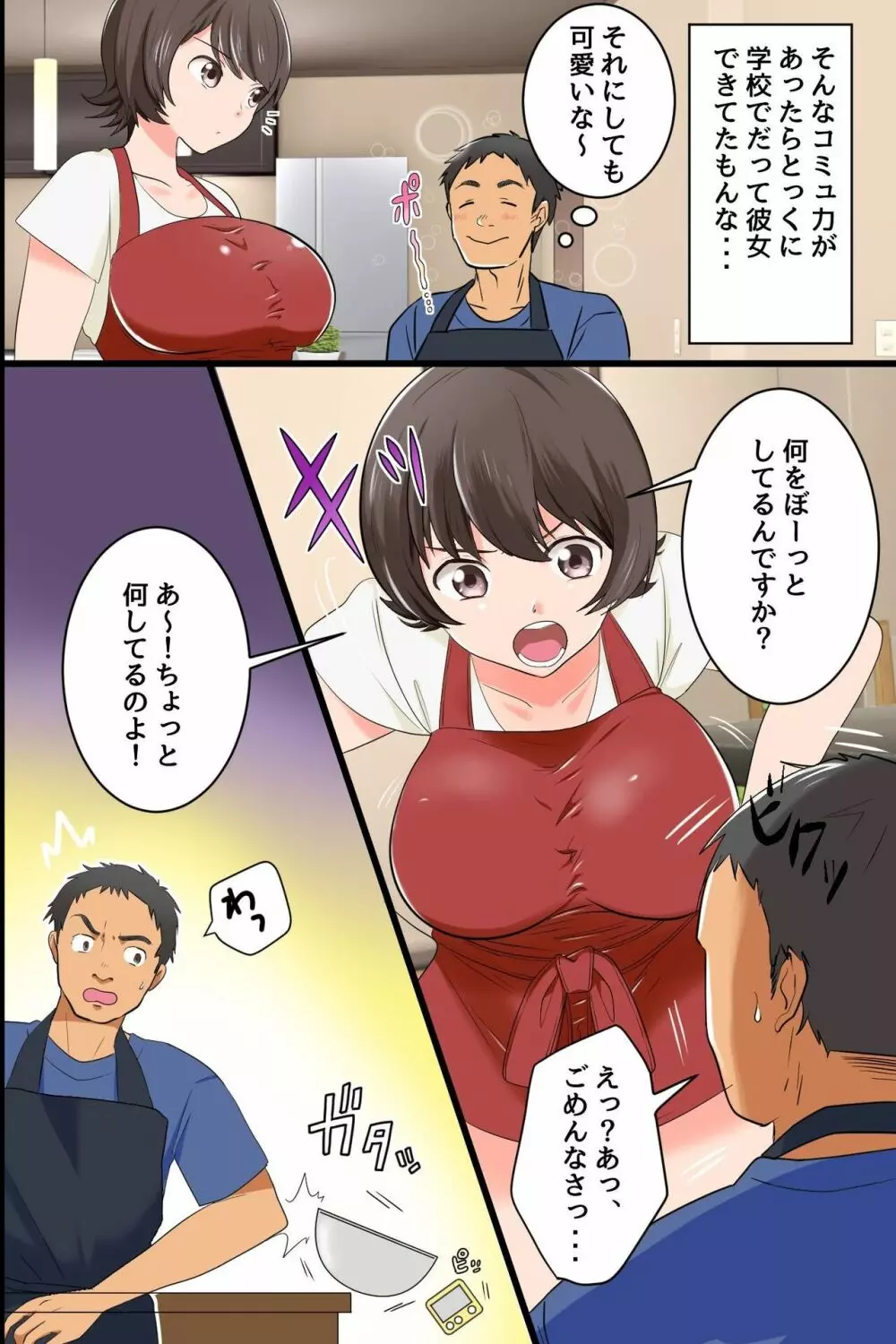 極上妻裸体盛り～時間の止まった料理教室で人妻たちを全員食いつくす - page7