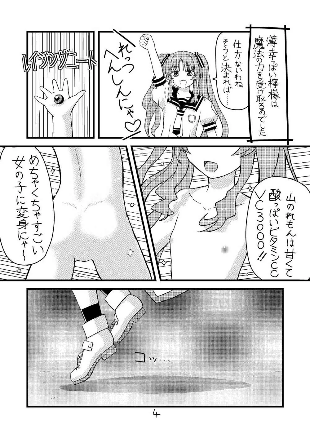 苺ミルクと檸檬ジュース - page5