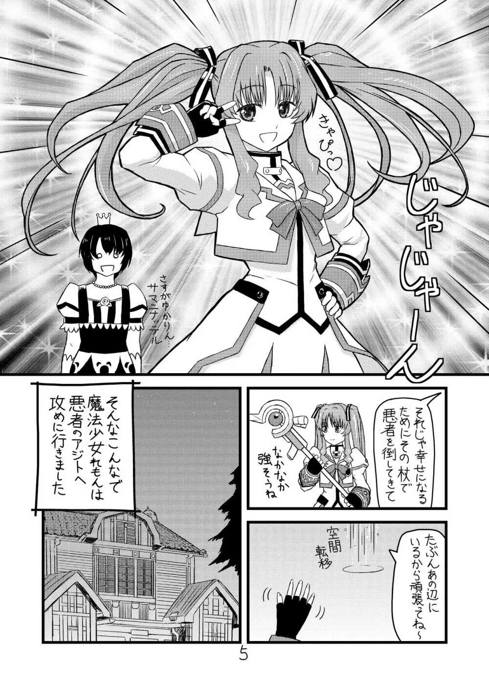 苺ミルクと檸檬ジュース - page6