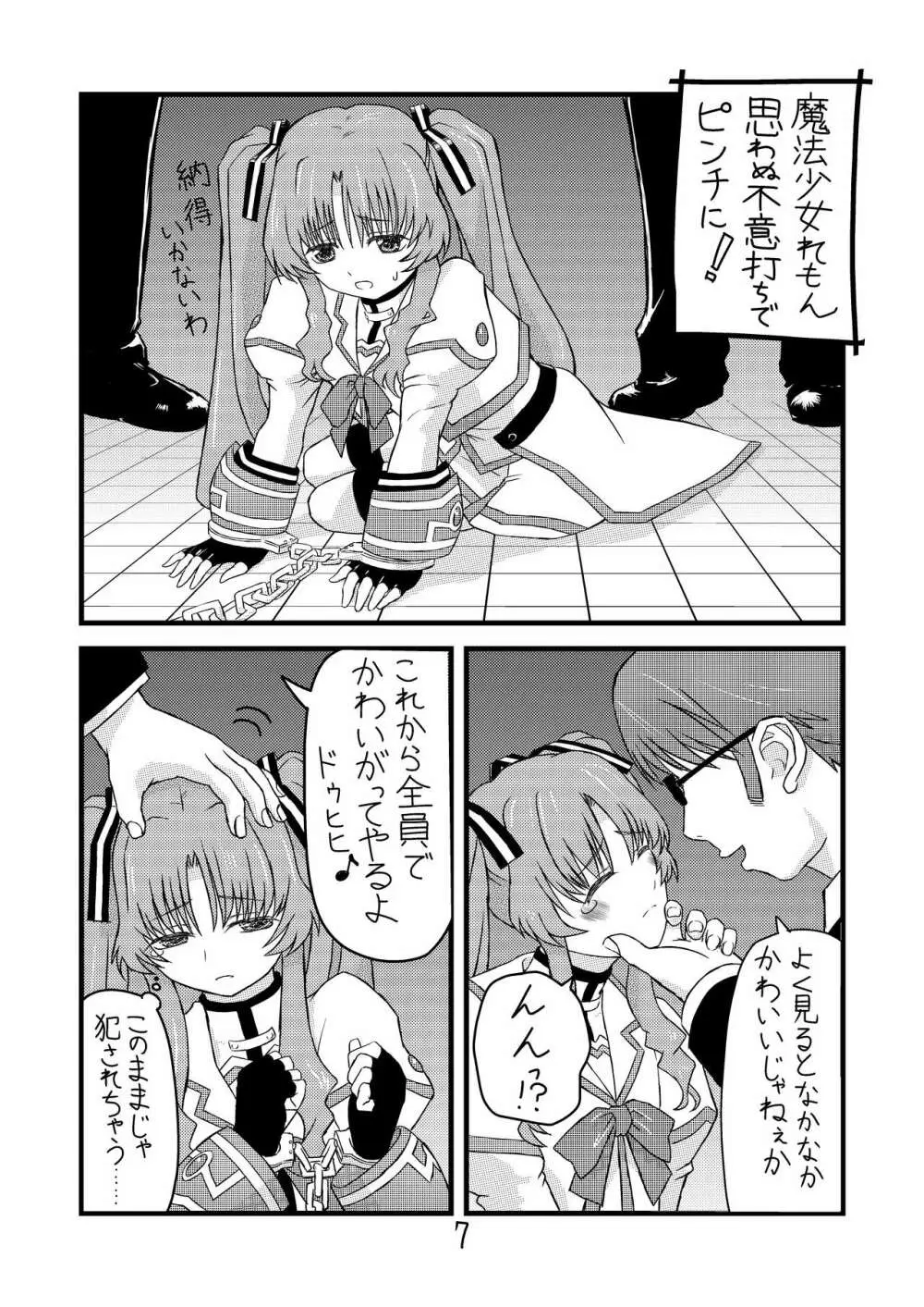 苺ミルクと檸檬ジュース - page8