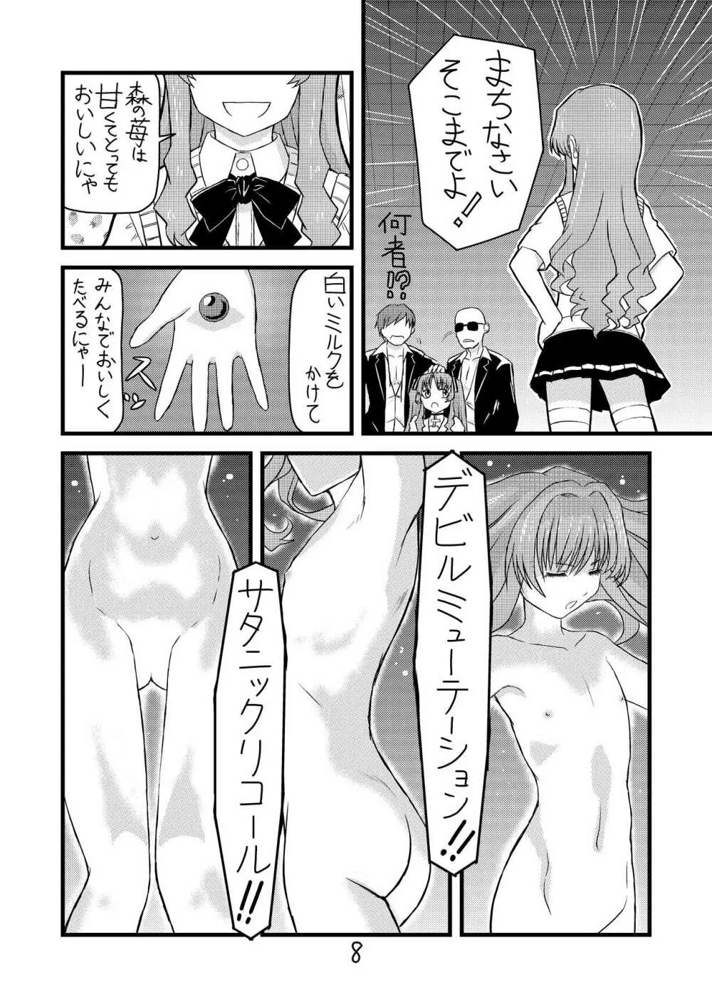 苺ミルクと檸檬ジュース - page9