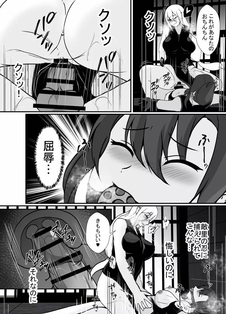 くノ一レイナのふたなり化改造調教 - page33