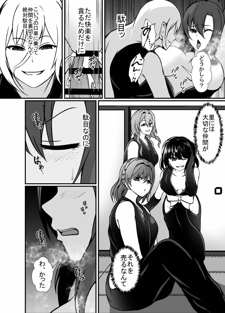 くノ一レイナのふたなり化改造調教 - page40