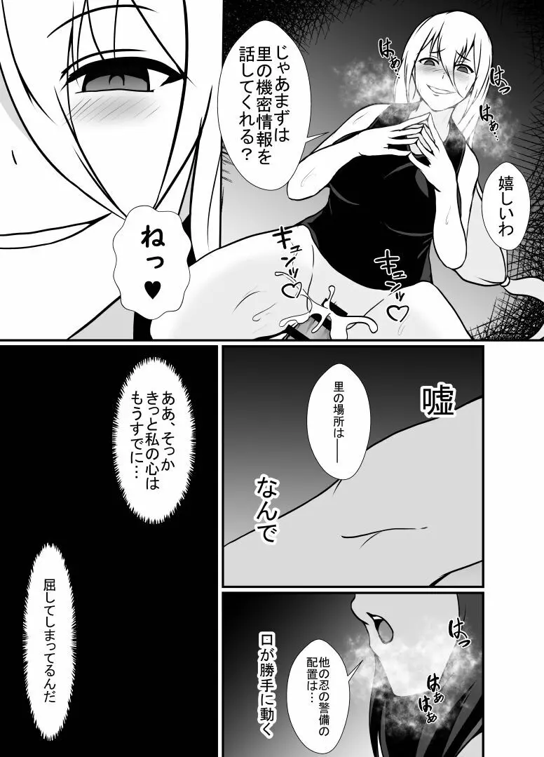 くノ一レイナのふたなり化改造調教 - page41