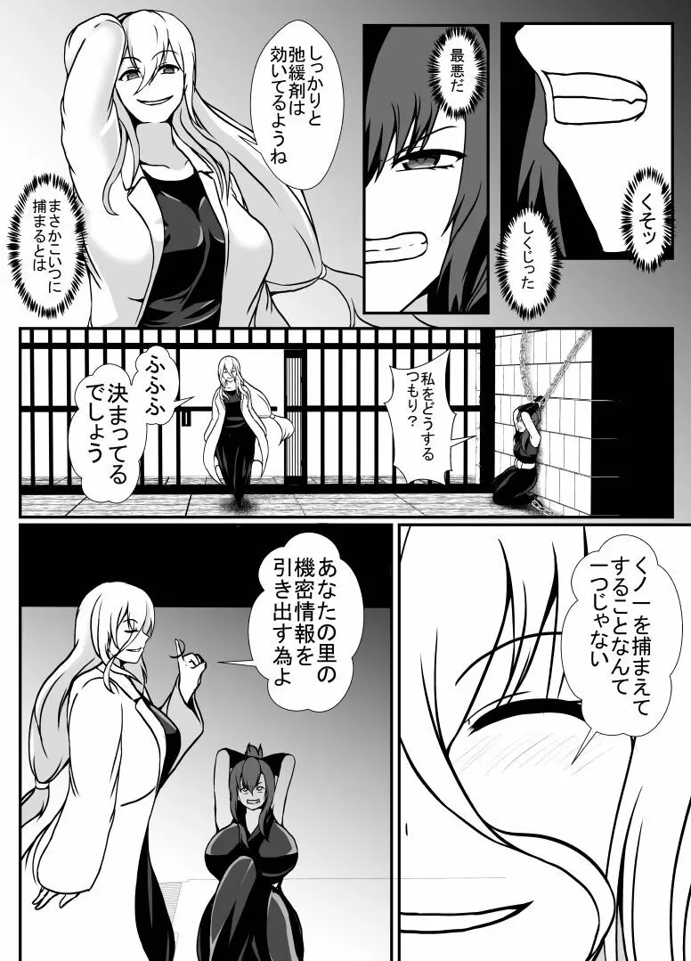 くノ一レイナのふたなり化改造調教 - page6