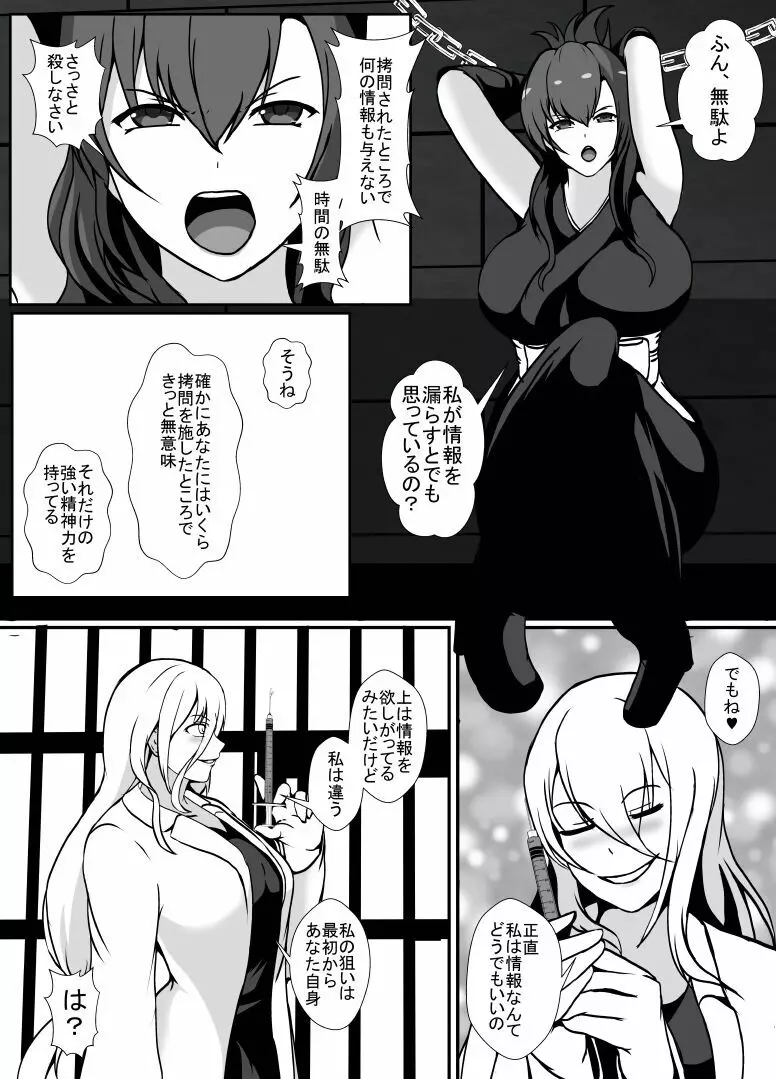 くノ一レイナのふたなり化改造調教 - page7