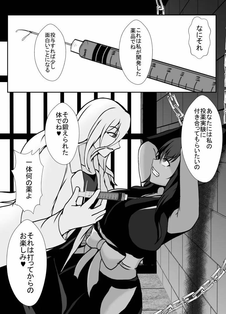 くノ一レイナのふたなり化改造調教 - page8