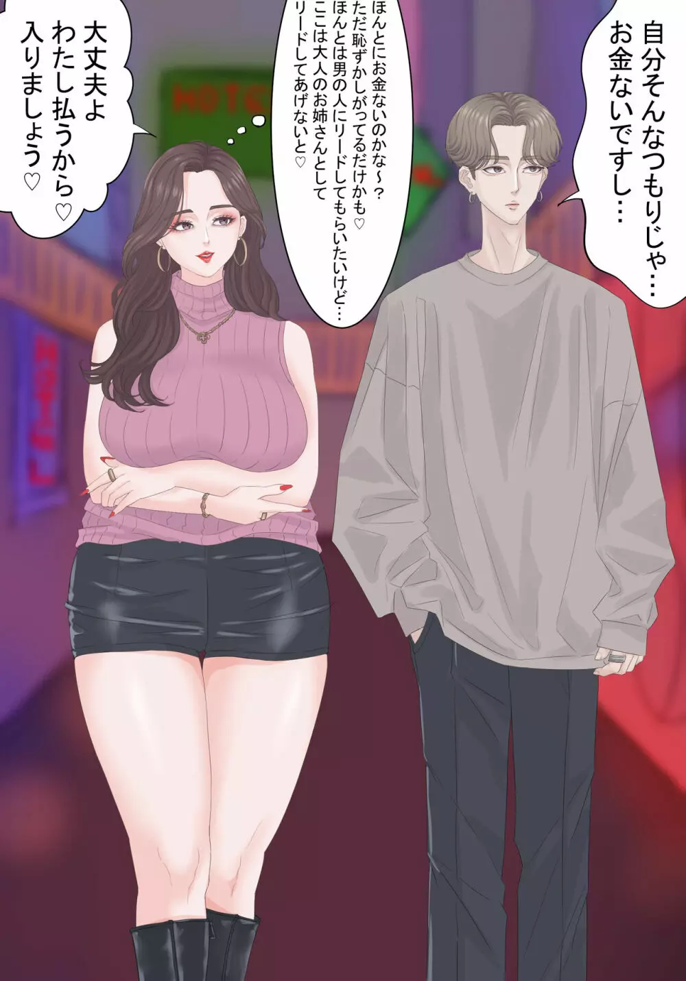 恐怖!マッチングアプリで婚活ガチ勢に出会ったら… - page12