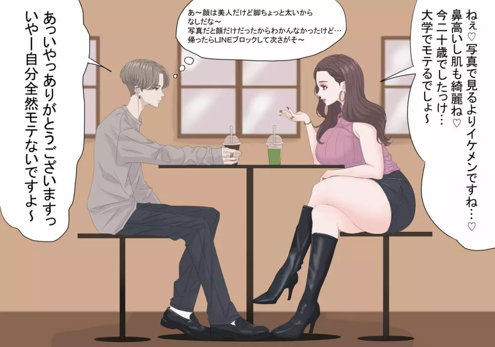 恐怖!マッチングアプリで婚活ガチ勢に出会ったら… - page74