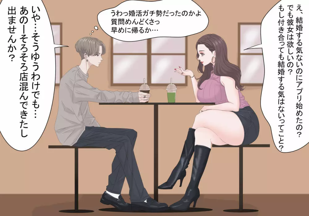 恐怖!マッチングアプリで婚活ガチ勢に出会ったら… - page76