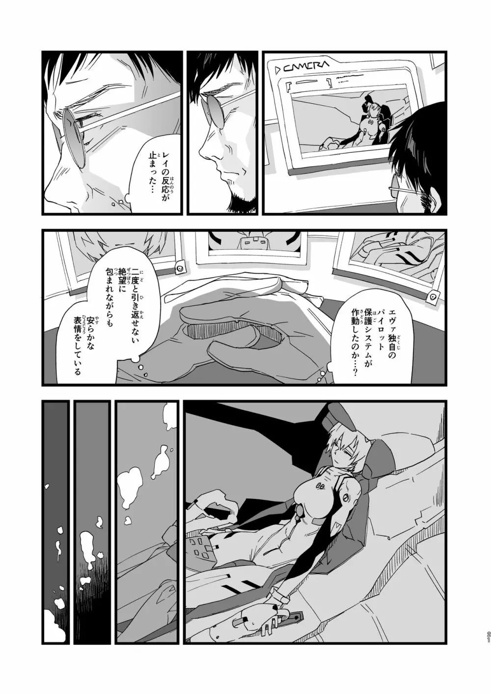 アヤナ●・レイ -空白の14年間- - page21