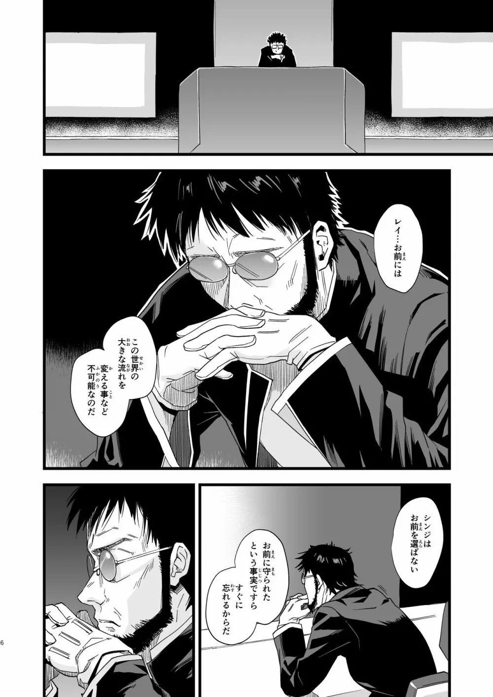 アヤナ●・レイ -空白の14年間- - page4