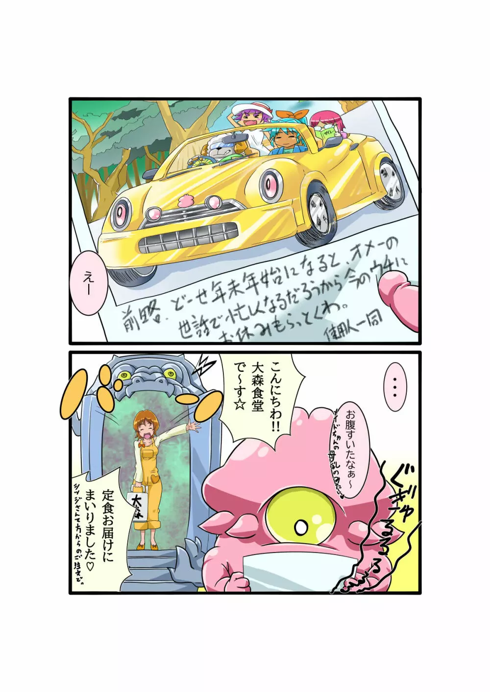 ボコォッとボテキュアxマーラ様の嫁 - page109