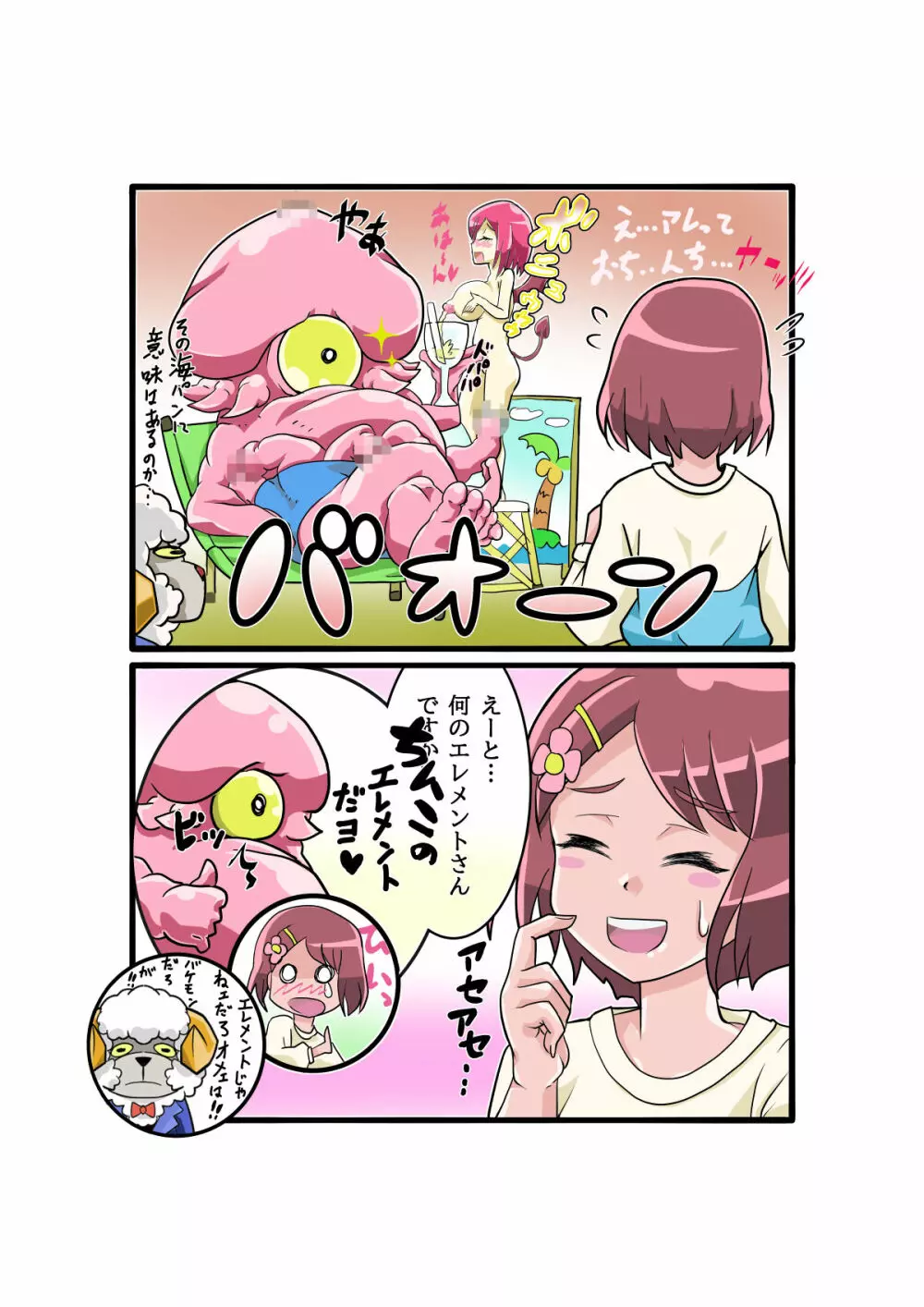 ボコォッとボテキュアxマーラ様の嫁 - page11