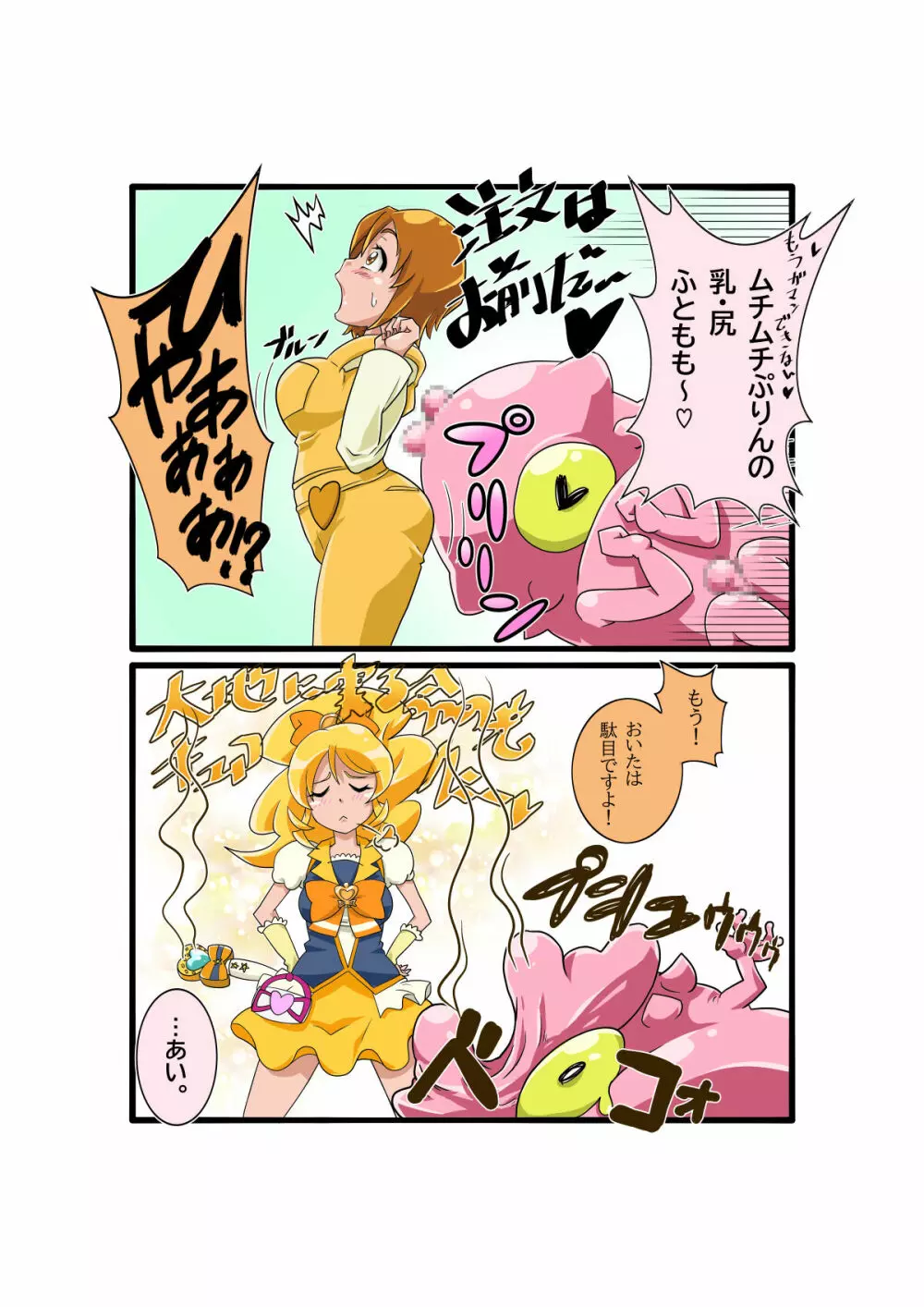 ボコォッとボテキュアxマーラ様の嫁 - page112