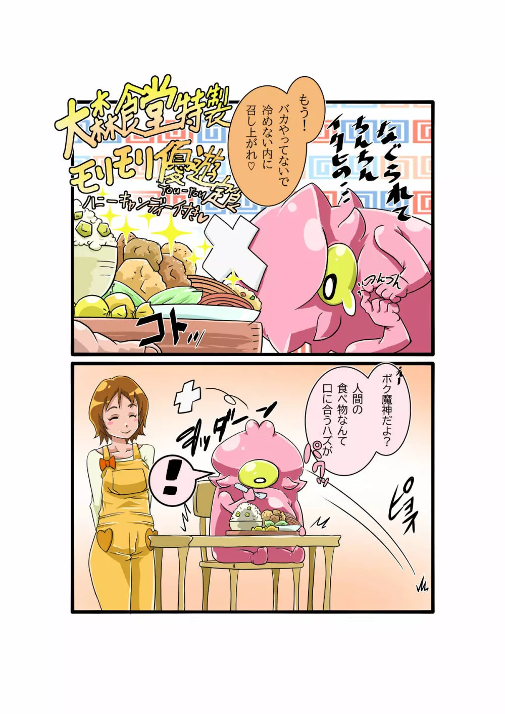 ボコォッとボテキュアxマーラ様の嫁 - page114