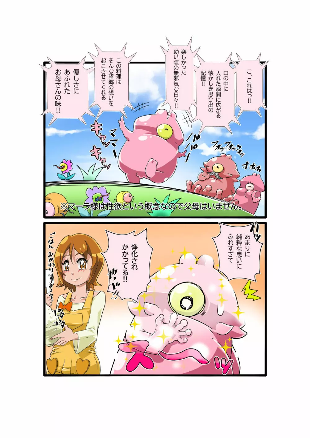 ボコォッとボテキュアxマーラ様の嫁 - page115