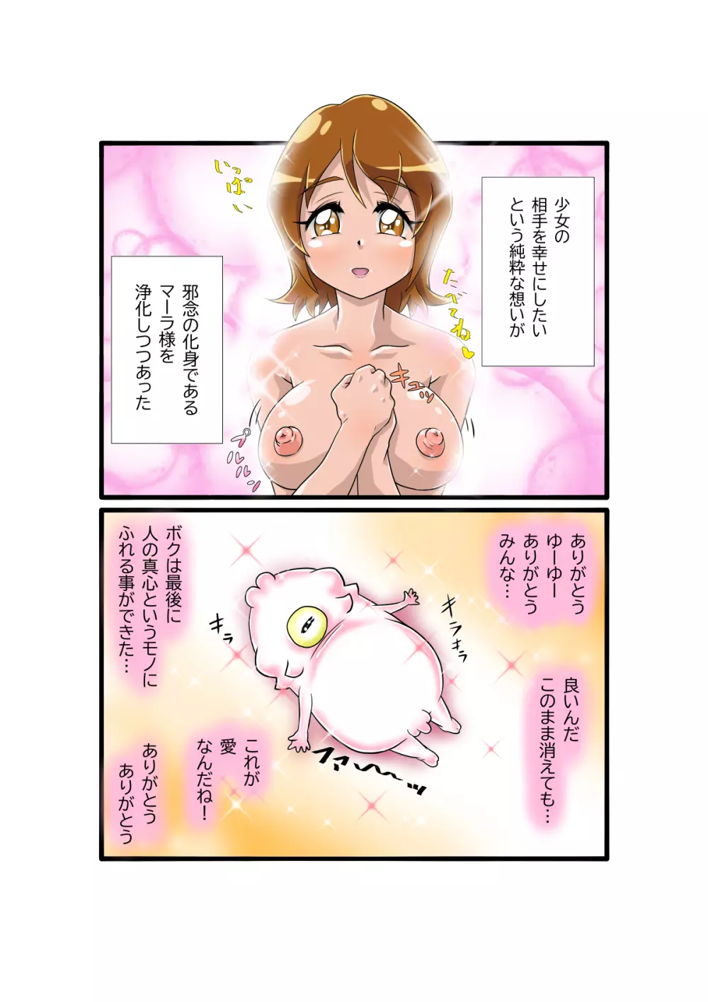 ボコォッとボテキュアxマーラ様の嫁 - page117