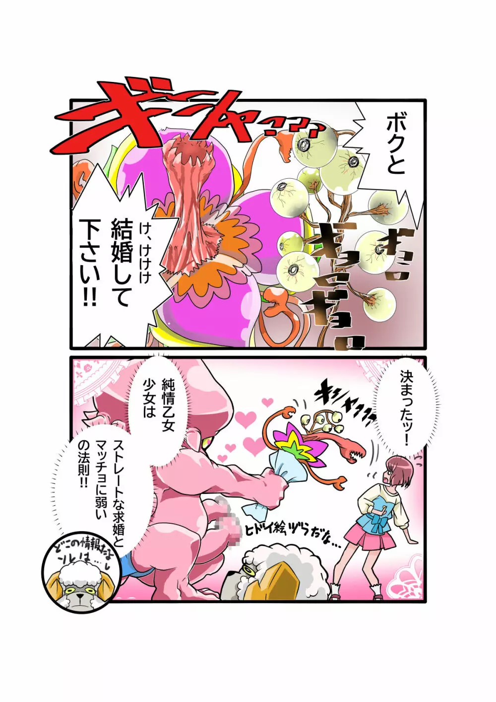 ボコォッとボテキュアxマーラ様の嫁 - page13